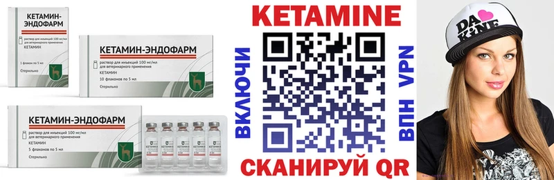 КЕТАМИН VHQ Инсар